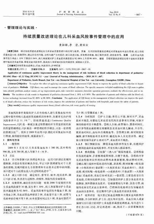 持续质量改进理论在儿科采血风险事件管理中的应用