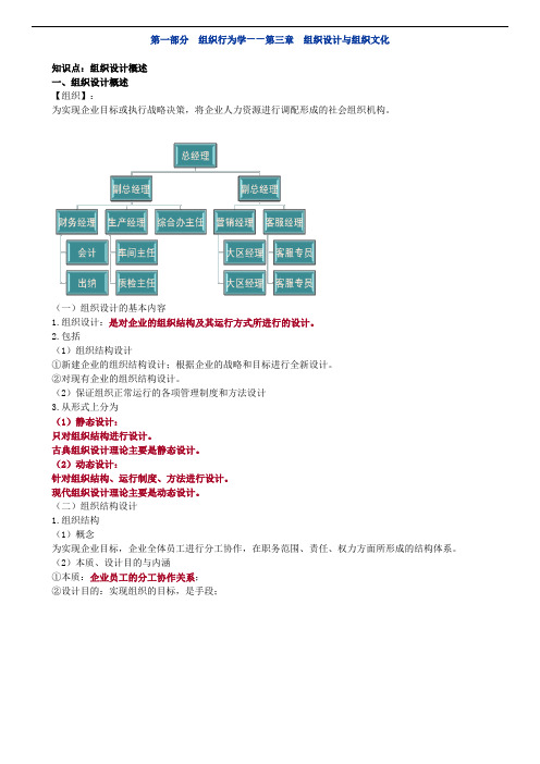 经济师人力资源第3章-组织设计与组织文化