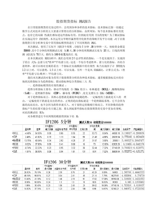 文华财经上的技术指标测试报告