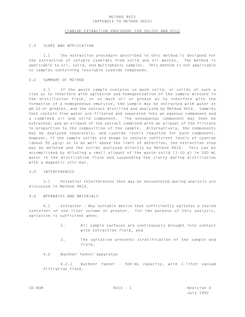 美国环保局 EPA  试验  方法 9013Cyanide Extraction Procedure for Solids and Oils