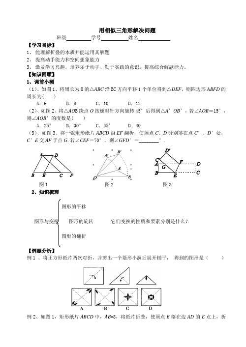 数学九年级下册教案-6.7 用相似三角形解决问题3-苏科版