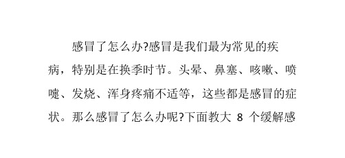 八招缓解感冒不适症状盐水漱口洗热水澡