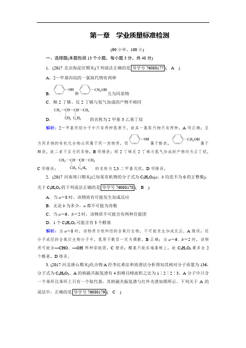 高中化学选修五同步配套试题:第一章 认识有机化合物 学业质量标准检测1 含解析 精品