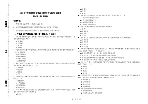 2020年中学教师资格证考试《教育知识与能力》真题模拟试题C卷 附答案