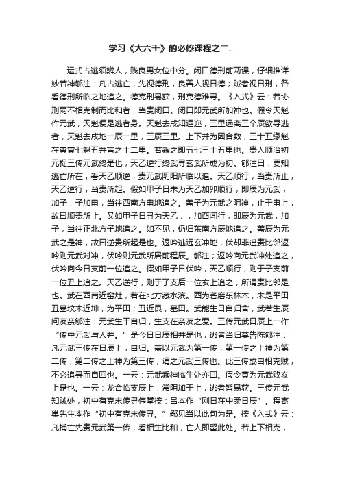 学习《大六壬》的必修课程之二.