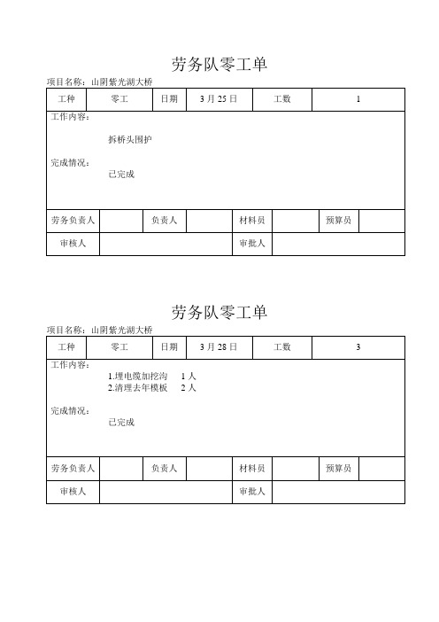 劳务队零工单【模板范本】