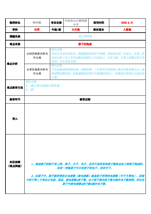 原子的构成 初中九年级化学教案教学设计课后反思 人教版