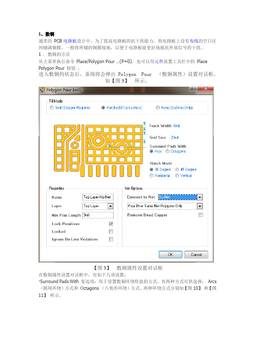 Altium Designer PCB 敷铜技巧,焊盘设计、焊盘加固