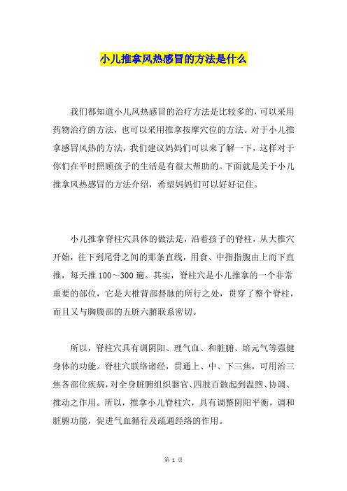 小儿推拿风热感冒的方法是什么