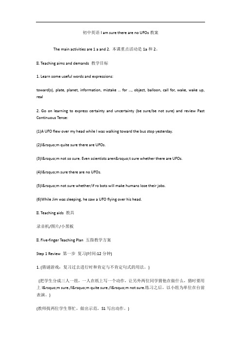 初中英语I am sure there are no UFOs教案
