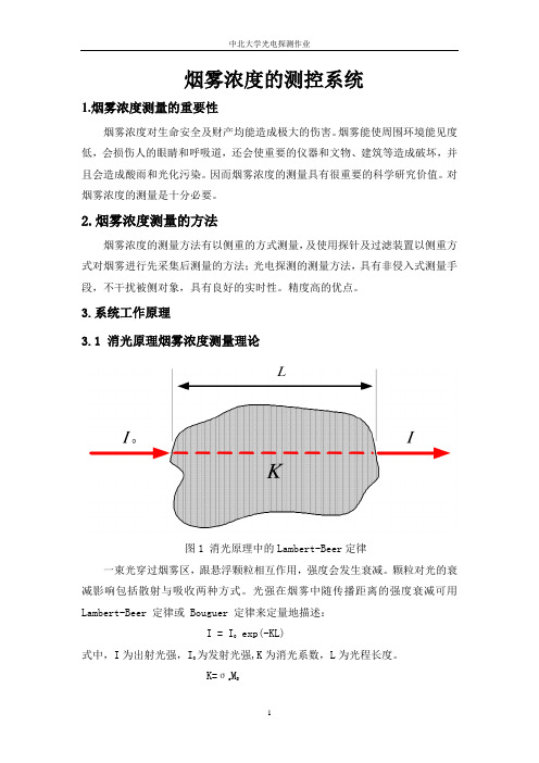 光电探测作业