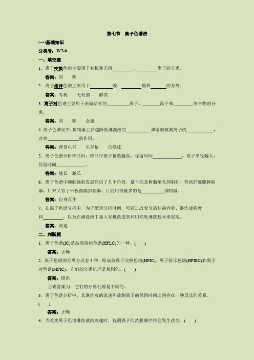 离子色谱、气相色谱、GC-MS 知识点