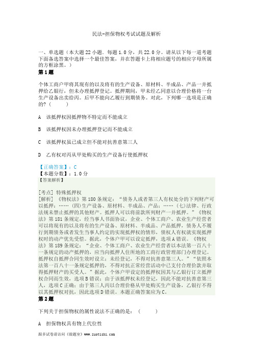 2014年民法-担保物权考试试题及解析