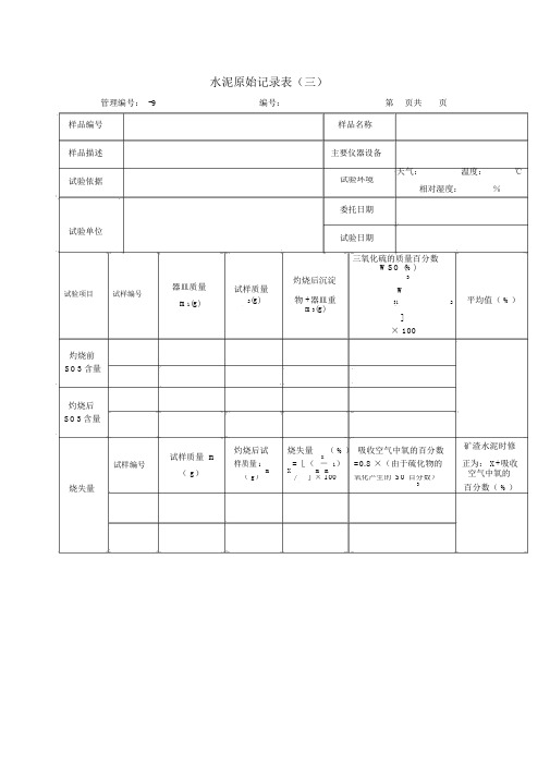 水泥原始记录表