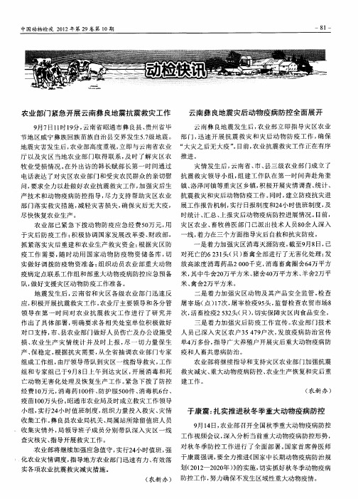 于康震：扎实推进秋冬季重大动物疫病防控