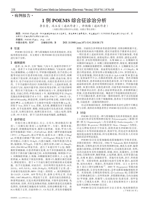 1例POEMS综合征诊治分析