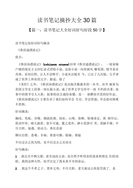 读书笔记摘抄大全30篇