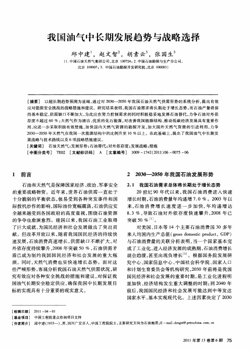 我国油气中长期发展趋势与战略选择