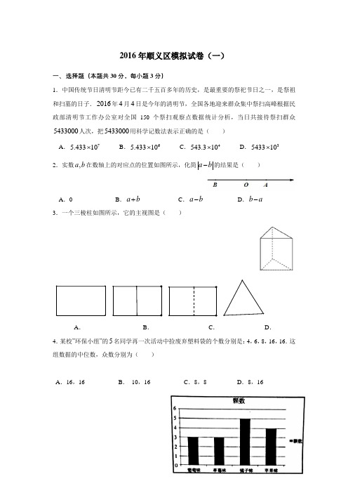 顺义区2016届初三一模数学试题及答案(word版)