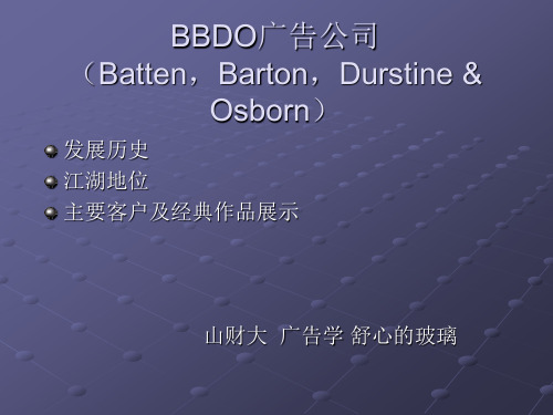 BBDO广告公司ppt