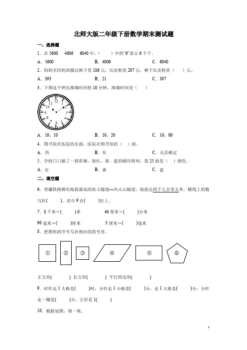 北师大版二年级下册数学期末测试卷及答案