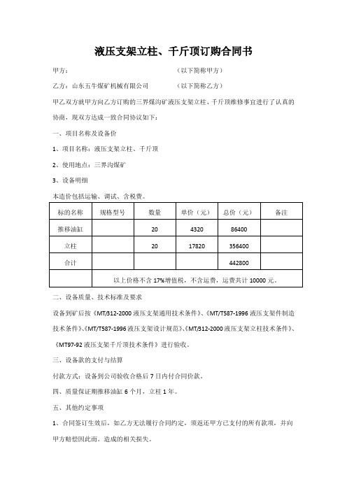 液压支架立柱、千斤顶维修合同书