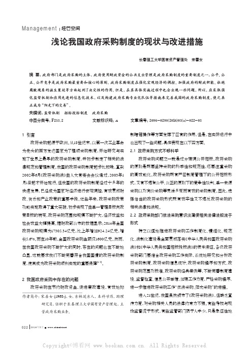 浅论我国政府采购制度的现状与改进措施