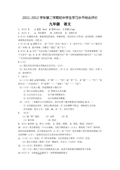 2011-2012学年第二学期初中学生学习水平综合评价参考答案