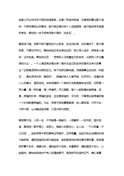 正确对待个人进退留转(综合材料)