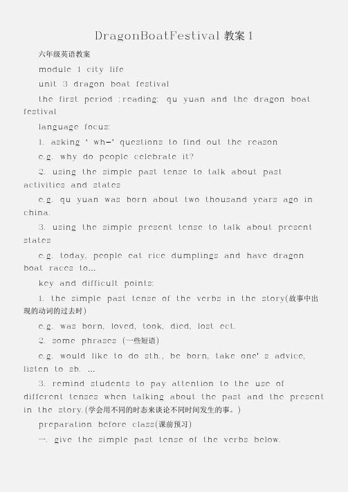 (六年级英语教案)DragonBoatFestival教案1