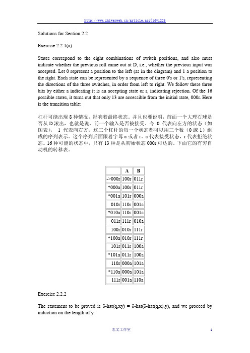 自动机理论、语言和计算导论课后习题答案(中文版)