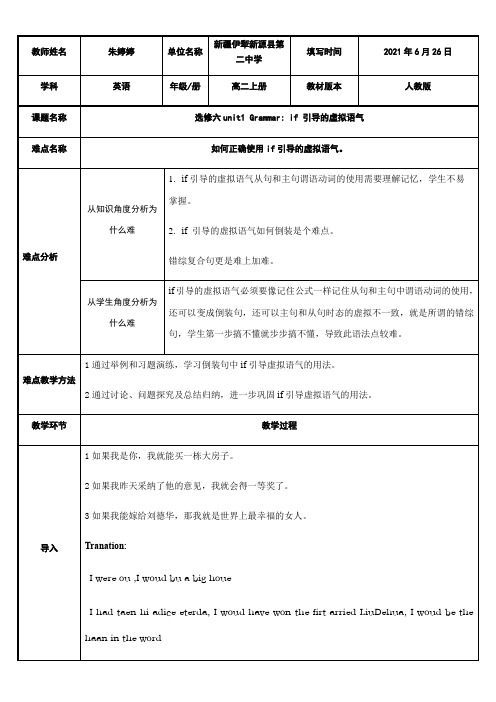 高中英语新人教版精品教案《if引导的虚拟语气》