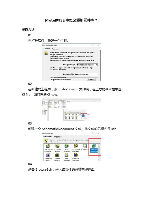 Protel99SE中怎么添加元件库？