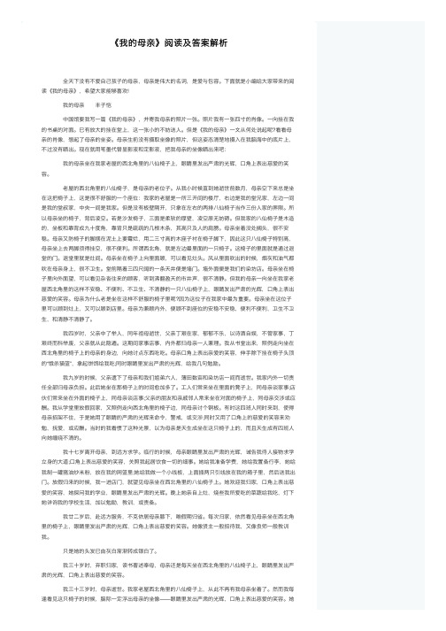 《我的母亲》阅读及答案解析