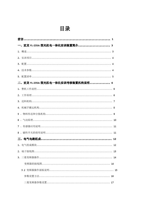 亚龙YL-235A型光机电一体化实训技能实训