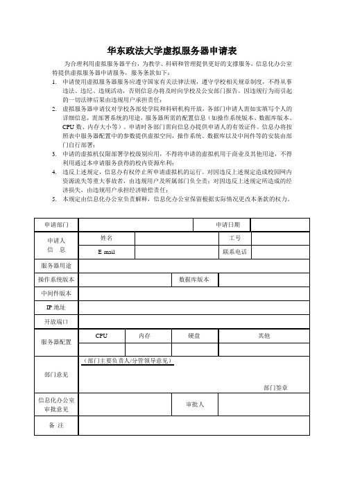 申请部门-信息化办公室-华东政法大学