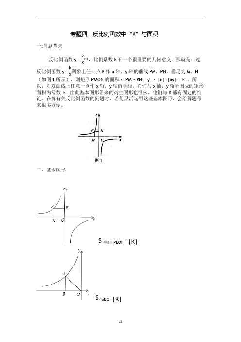 反比例函数中“K”与面积专题