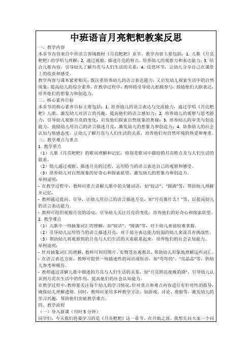 中班语言月亮粑粑教案反思