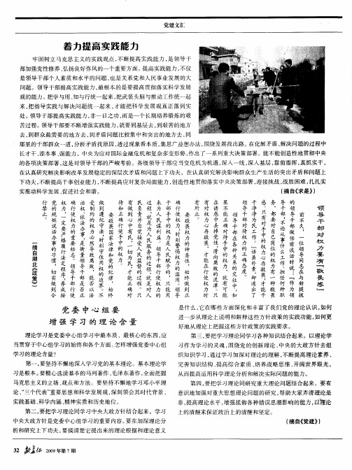 着力提高实践能力