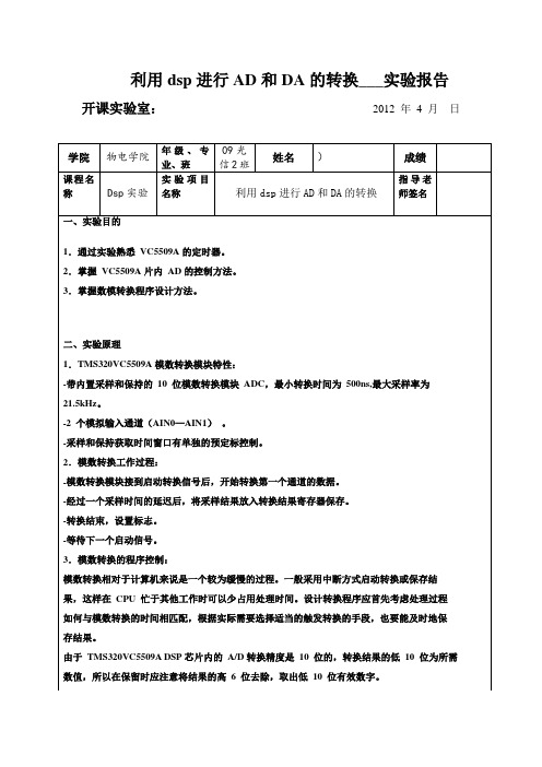 利用dsp进行AD和DA的转换 2