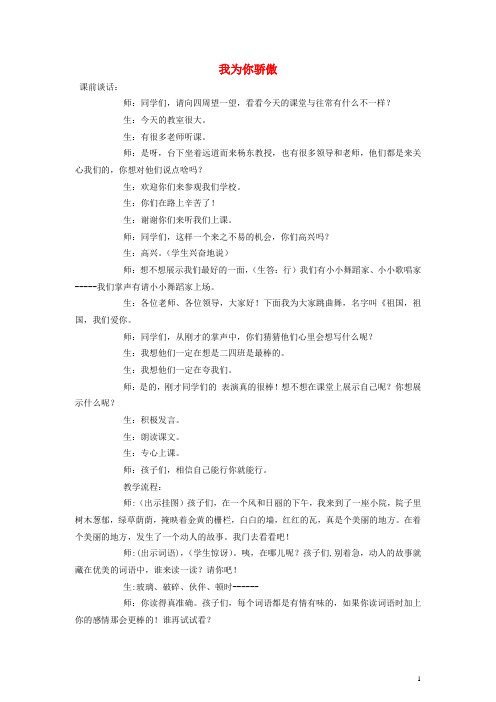 二年级语文下册 我为你骄傲教学实录 人教新课标版