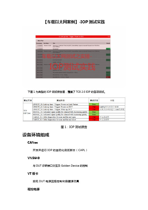 车载以太网测试之实锤-IOP测试实践