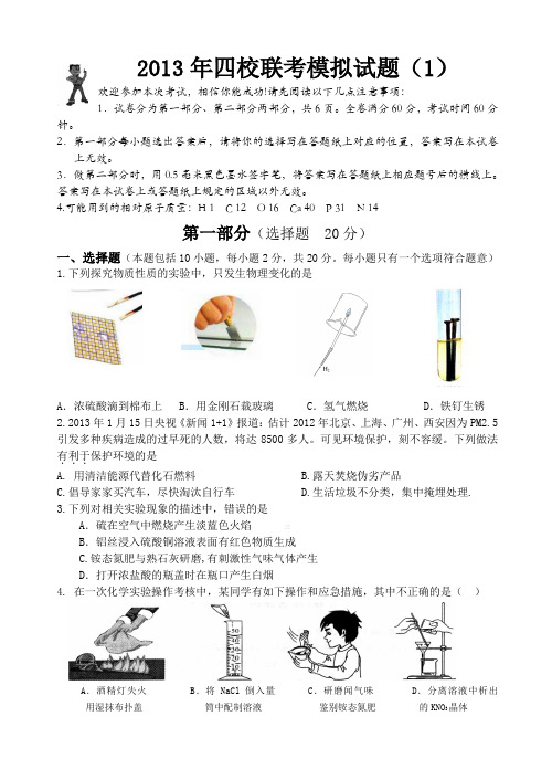 2013年化学中考模拟试题