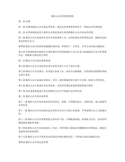 微信公众号的管理制度