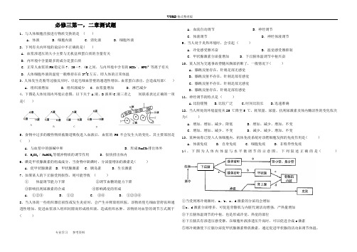 高中生物必修三第一二章测试题[含答案解析]_