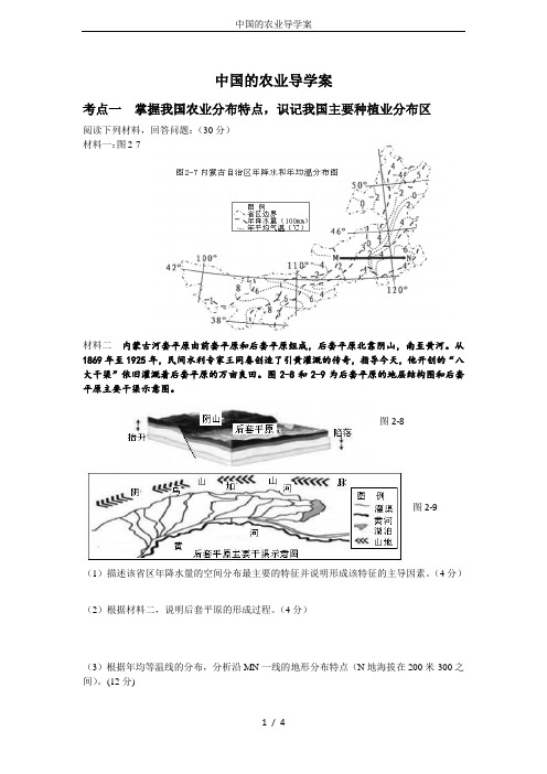 中国的农业导学案