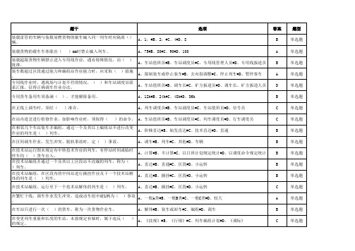 2020年车站调度员技能鉴定考试题库