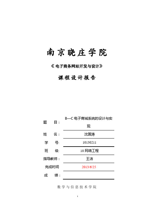 《电子商务网站》java-web课程设计报告