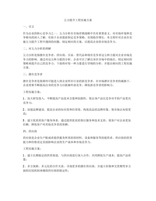 五力提升工程实施方案