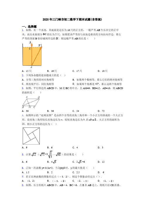 2020年三门峡市初二数学下期末试题(含答案)